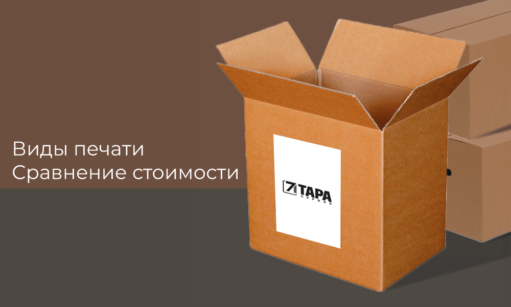 Виды печати на коробках