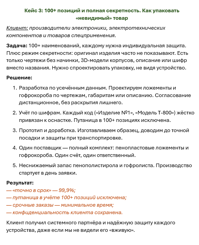 Кейс_производство_гофрокоробок_ложементов_из_пенопласта